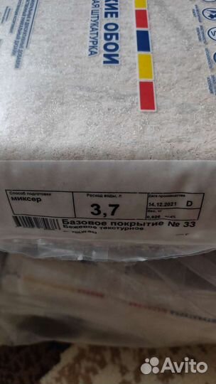 Штукатурка