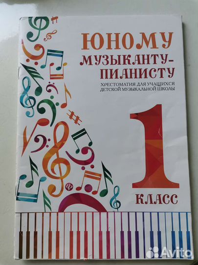 Учебники для музыкальной школы