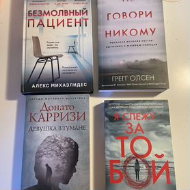 Книги детективы и бестселлеры