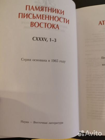 Атхарваведа (Шаунака)