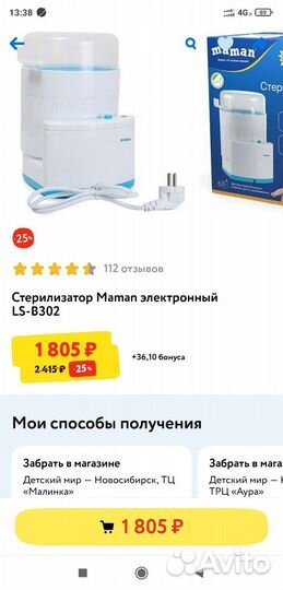 Maman стерилизатор