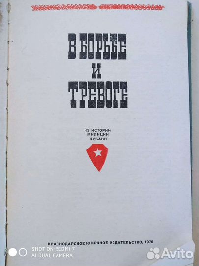 Очерки о милиции