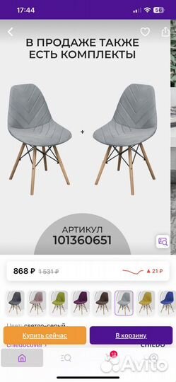 Чехлы антивандальные, на стулья антикоготь