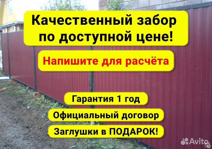 Забор из профнастила