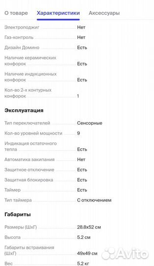 Варочная панель Weissgauff индукционная сенсор