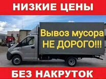 Газель для вывоза мусора