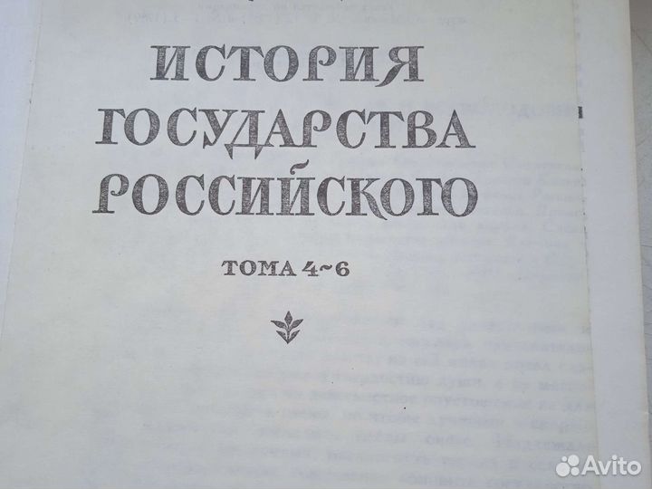 Карамзин История государства Российского