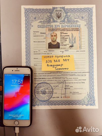 Документы Украины.Свидетельство о рождении.Адвокат