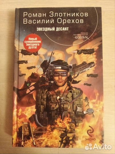 Роман Злотников 