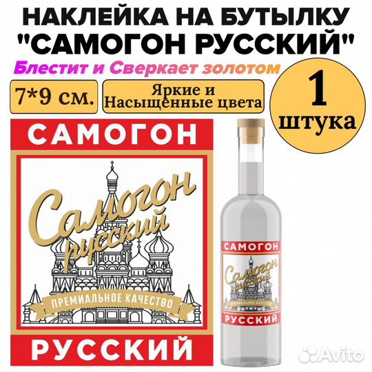 Этикетка на бутылку 