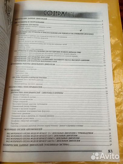 Книга Дизельные двигатели Renault