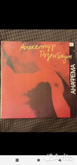 Виниловые пластинки Александр Розенбаум 4 LP