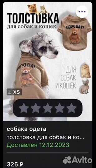 Толстовка для собачки