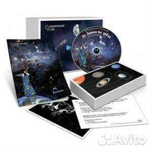 От Земли до звёзд. Наглядное пособие. Астрономия