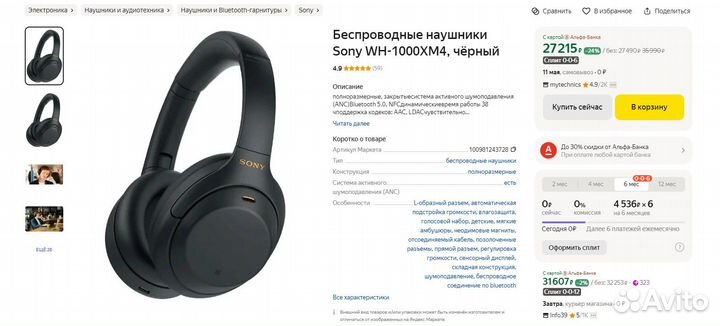 Наушники Sony WH-1000XM4