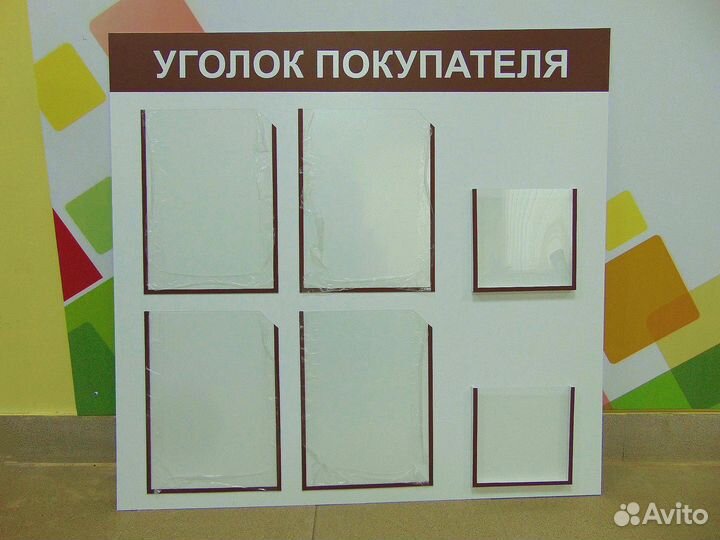 Уголок покупателя - Уголок потребителя