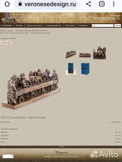 Композиция Тайная Вечеря. Veronese