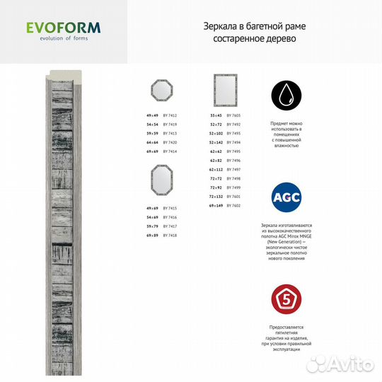 Зеркало Evoform Definite BY 7494 52x142 состаренн
