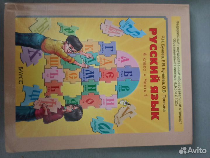 Русский язык 4 класс 1 часть