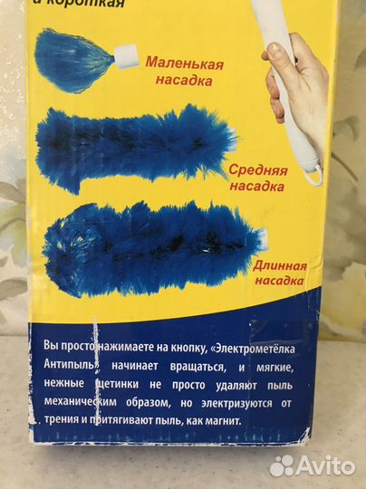 Электрометелка антипыль