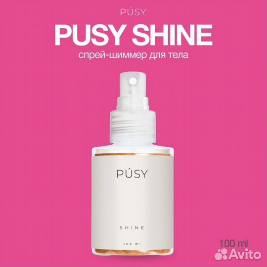 Набор Pusy Full, Pusy Shine, Pusy ассортименте