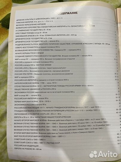 Атлас Россия и мир 10-11