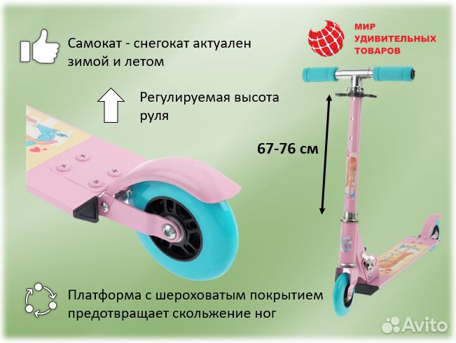 Детский самокат-снегокат зимний «Красотка»