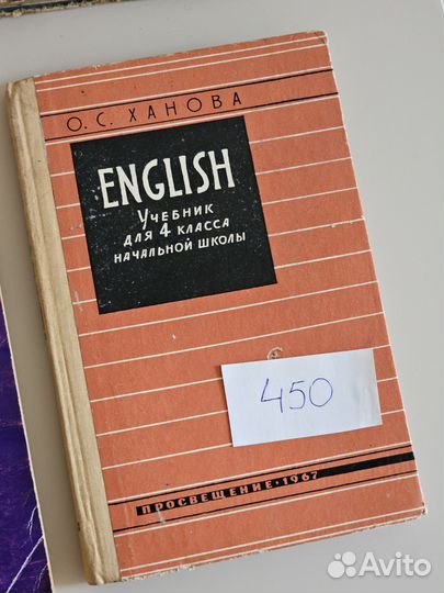 Советские учебники Английский Немецкий 4 7 9 класс