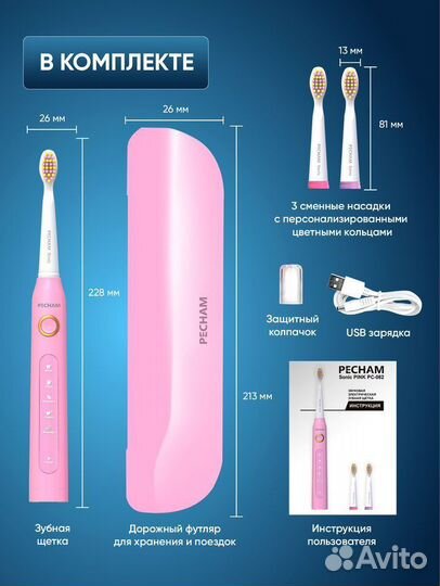 Электрическая зубная щетка pecham розовая