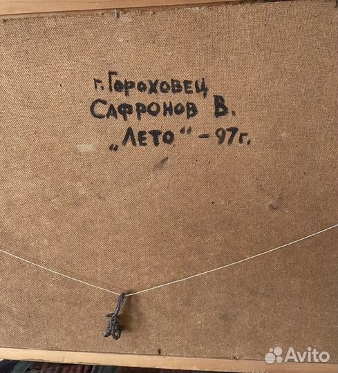 Картина маслом Валерия Сафронова