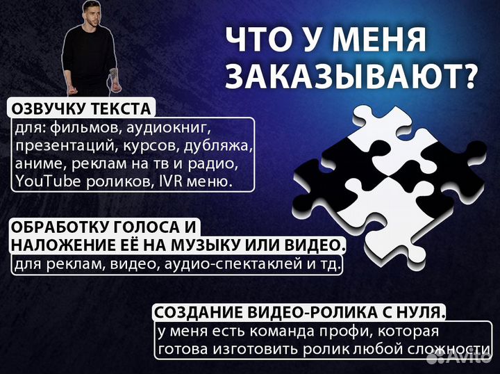 Диктор/актёр дубляжа/озвучка