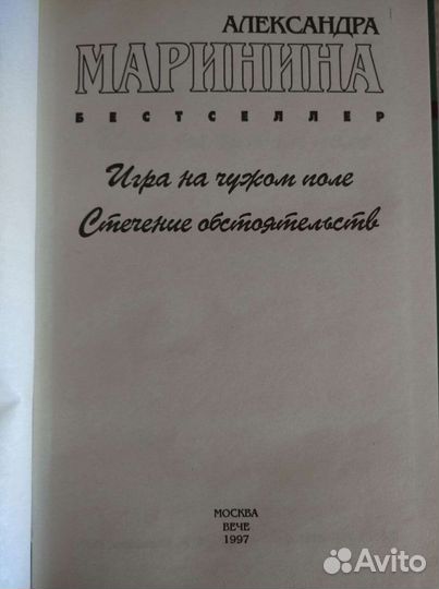 Детективы Марининой