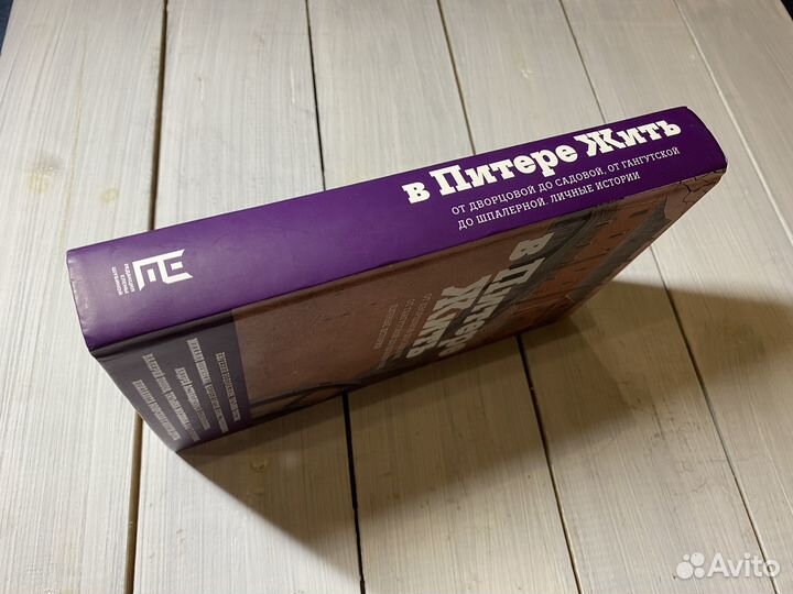 Книга - В Питере Жить