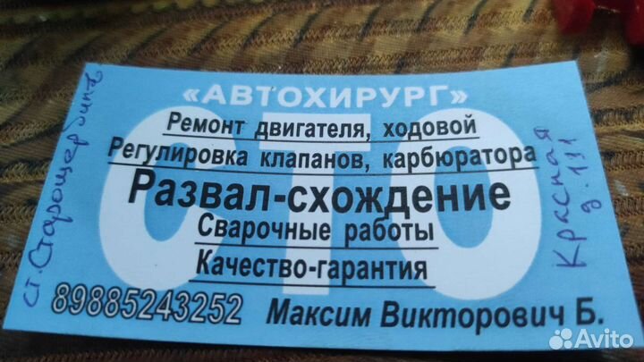 Сход развал Ремонт ходовой, трансмиссии, двс, то