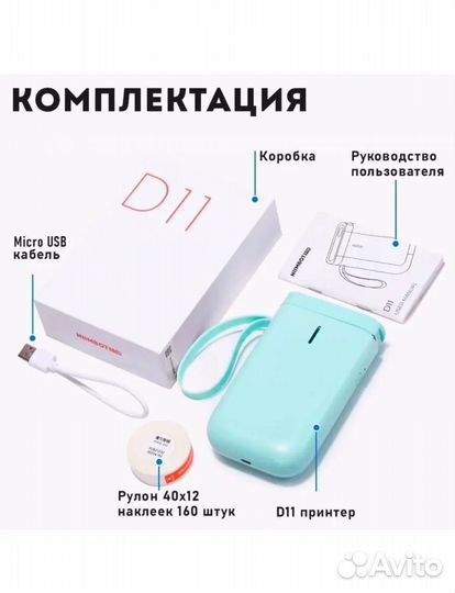 Принтер этикеток штрих-кода D11