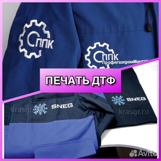 Спецодежда с логотипом
