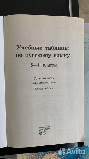 Учебные таблицы по русскому языку