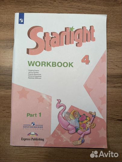 Starlight 4 workbook 1 и 2 части