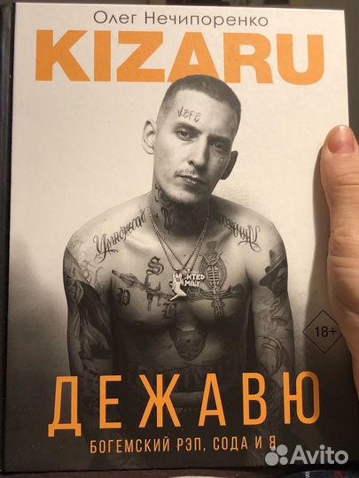 Книга kizaru Дежавю