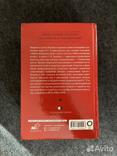 К. Станиславский «Работа актера над собой»