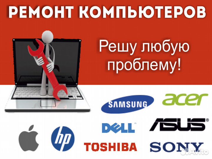 Ремонт, настройка модернизация компьютеров на дому