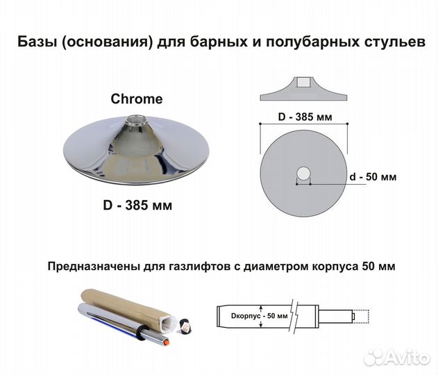 База D-385, круглое основание для барного стула