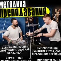 Уроки барабанов, Коммунарка