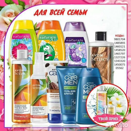 Avon Эйвон по закупке духи и косметика