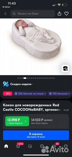 Кокон для новорожденных red castle