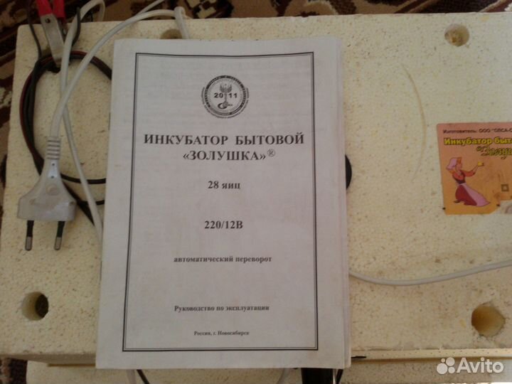 Инкубатор бытовой 