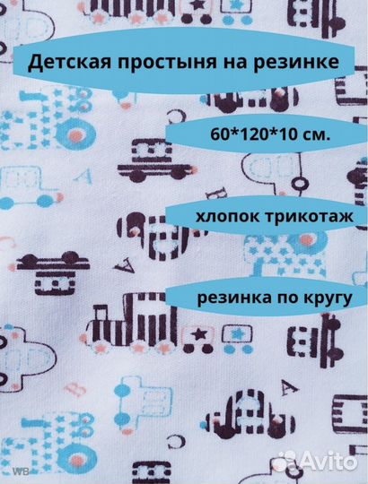 Простынь на резинке детская