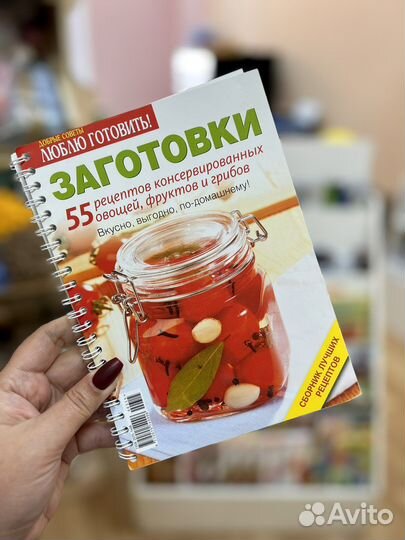 Журналы с рецептами заготовок