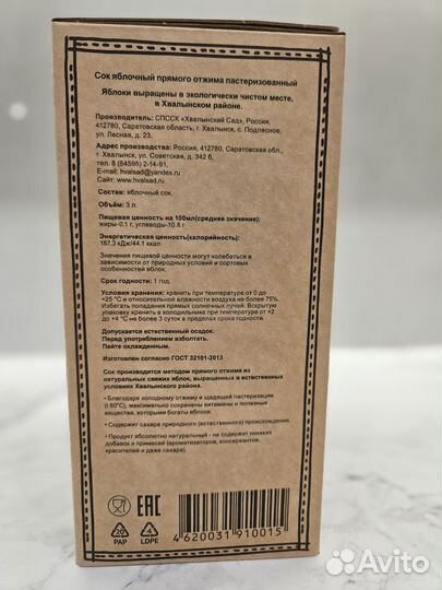Яблочный сок Хвалынский сад, 3л