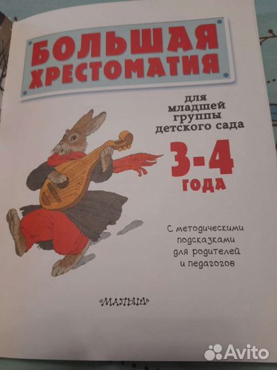 Хрестоматия для маленьких новая